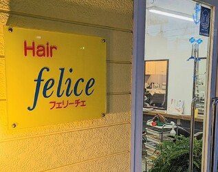 hair Felice | 明石のヘアサロン