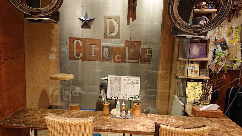 circle | 荻窪のヘアサロン