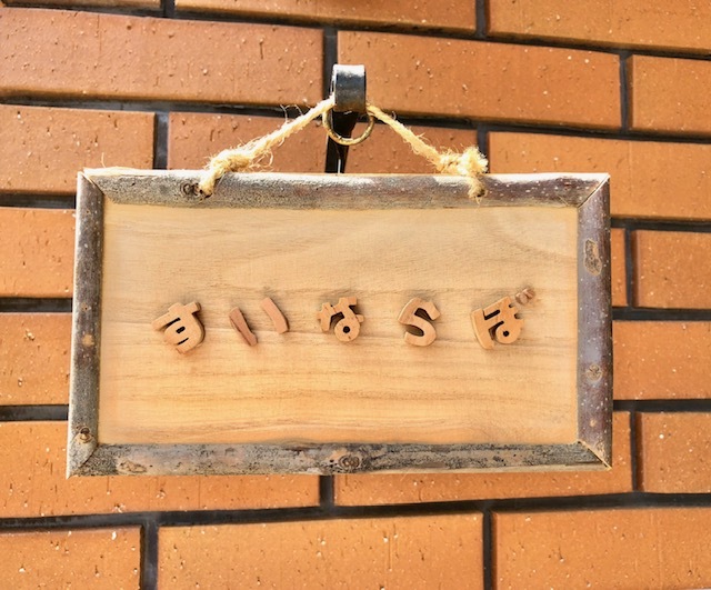 推拿LABO 《すいならぼ》 | 八幡のリラクゼーション