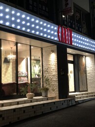 HAIR &amp; MAKE EARTH 荻窪店