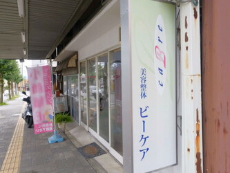 美容整体ビーケア | 飯田のリラクゼーション