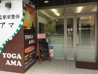 本郷駅前整体アマ | 藤が丘のリラクゼーション