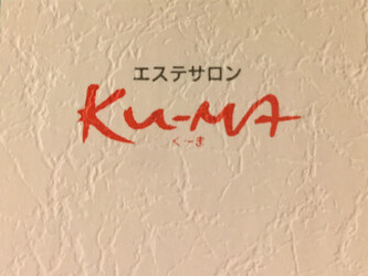 エステサロンKu-MA | 高宮/大橋/井尻のリラクゼーション