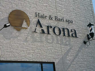 Arona Hair&Bari spa | 白山のヘアサロン