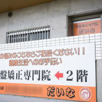 骨盤矯正専門院 だいな | 津島のリラクゼーション