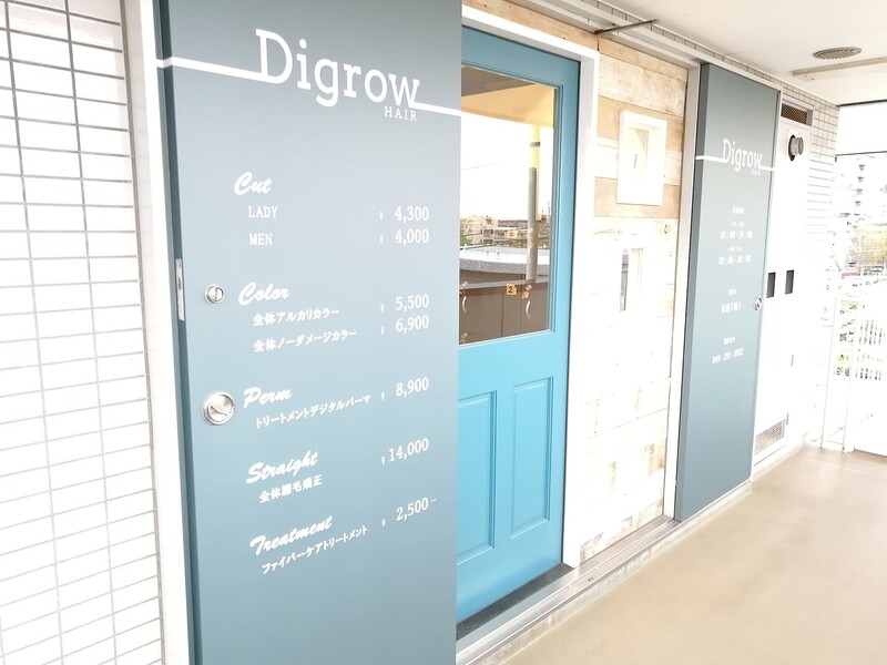 Digrow | ふじみ野のヘアサロン
