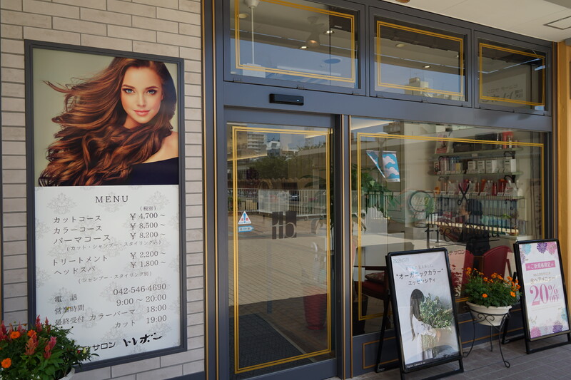 トレボー 昭島店 | 立川のヘアサロン
