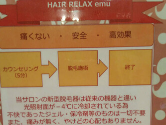 HAIR RELAX emu | 五條のエステサロン