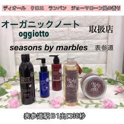 Seasons by marbles | 表参道のヘアサロン Seasons by marbles | 表参道のヘアサロン
