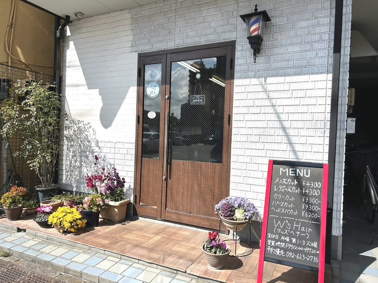 W’s Hair | 八王子のヘアサロン