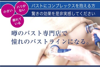 【バスト＆ヒップ専門店】エルフラージュ銀座店 | 銀座のエステサロン