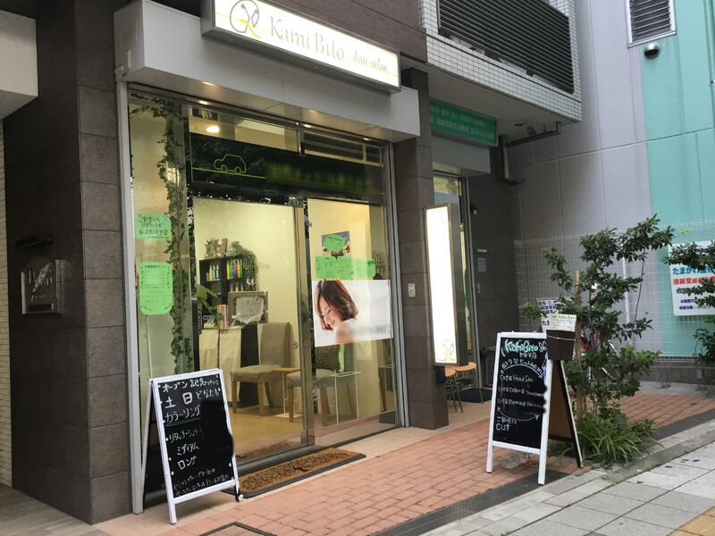 KamiBito 世田谷店 | 用賀のヘアサロン