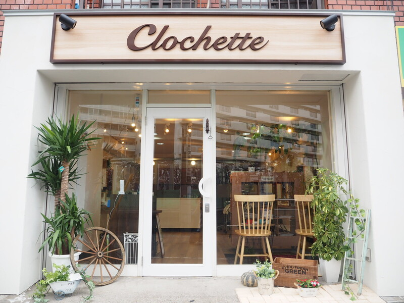 Clochette | 小岩のヘアサロン