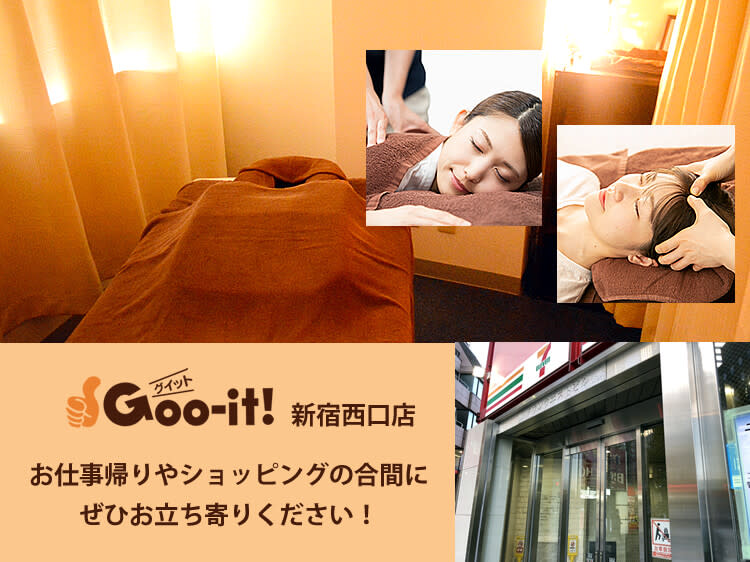 本格 もみほぐし専門店 Goo-it! 新宿西口店 | 新宿のリラクゼーション