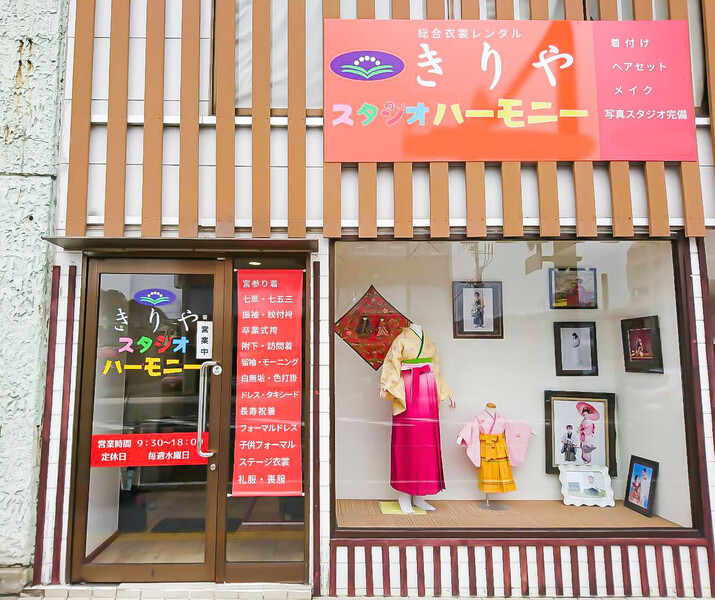 総合衣裳レンタル きりや | 鹿児島のヘアサロン