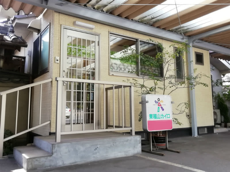 東福山カイロ | 福山のリラクゼーション