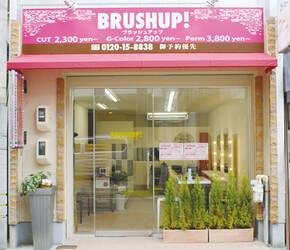 美容室　ブラッシュアップ | 御器所のヘアサロン