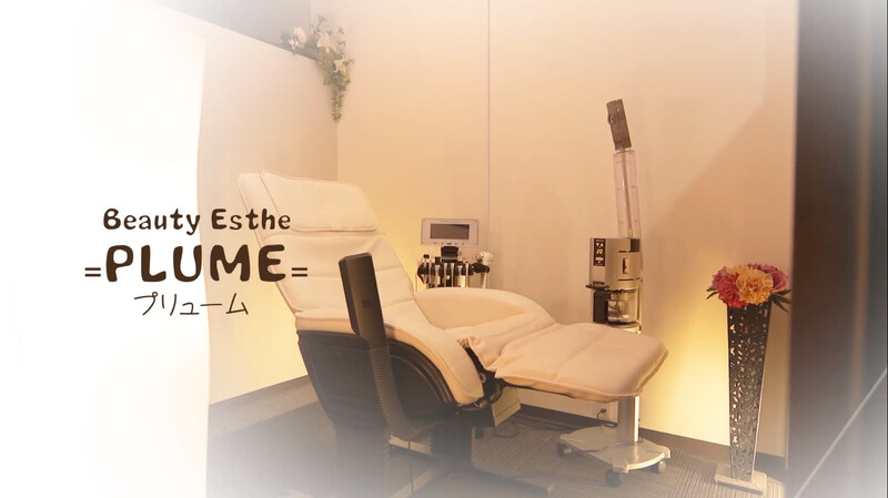 Beauty Esthe PLUME | 草津のリラクゼーション
