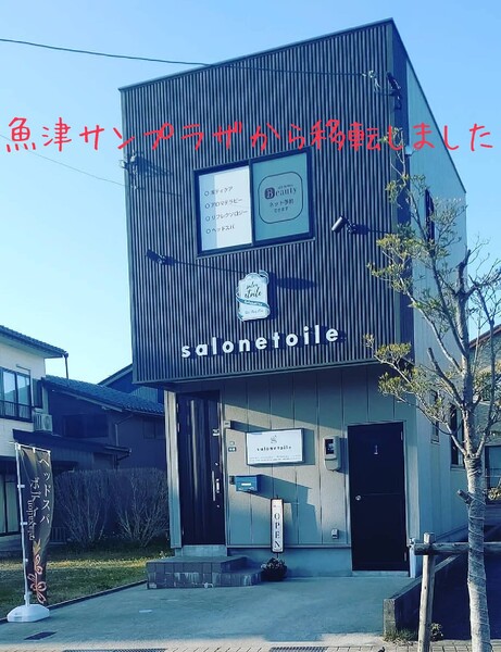 salon etoile | 魚津のリラクゼーション