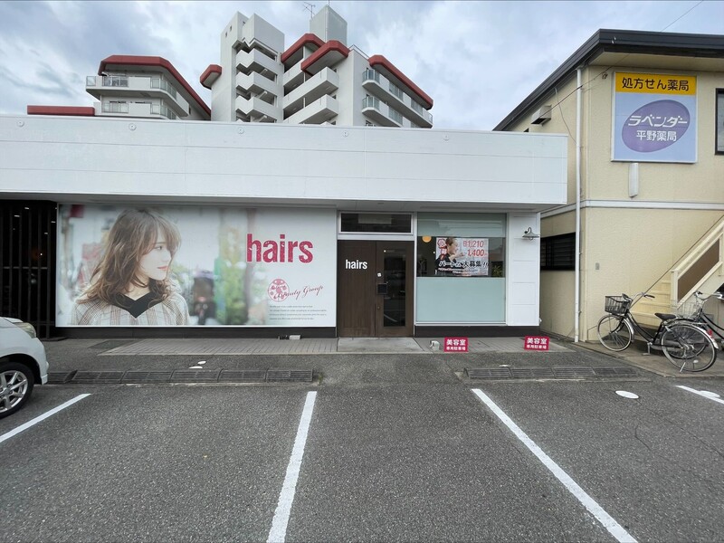 hairs加古川平野店 | 加古川のヘアサロン