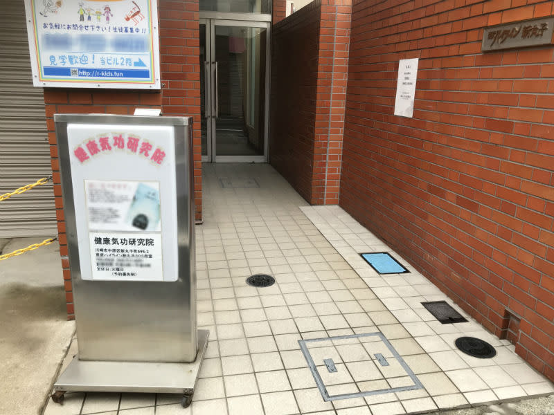 健康気功研究院 | 武蔵小杉のリラクゼーション