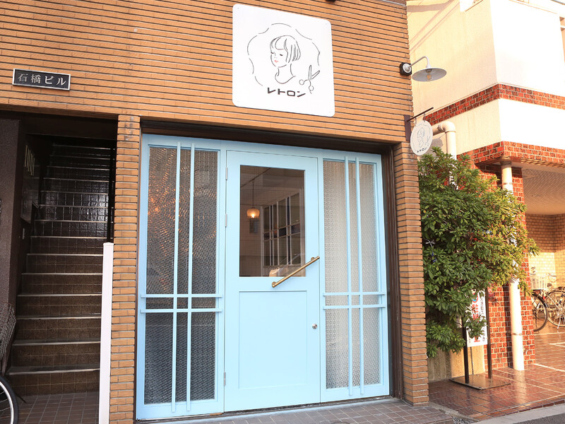 レトロン | 日暮里のヘアサロン