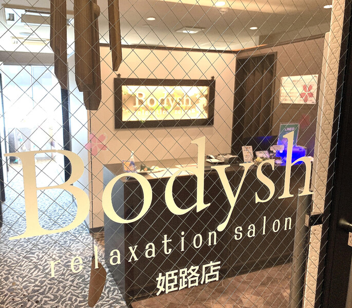 Bodysh 姫路店 | 姫路のリラクゼーション