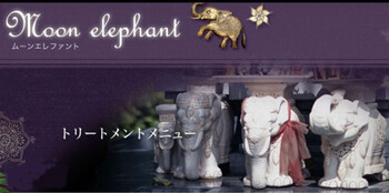 Moonelephant | 船橋のエステサロン