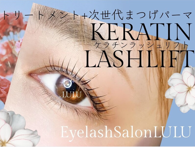 Eyelash Salon LULU 八事店 | 本山/今池のアイラッシュ