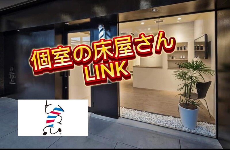 hair&relax　LINK | 三郷のヘアサロン