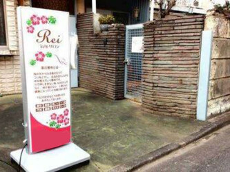 Rei氣圧サロン | 田園調布のリラクゼーション