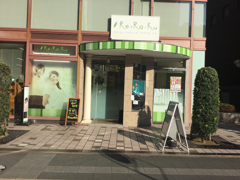 ストレッチ&ボディケア Re.Ra.Ku千葉中央店 | 千葉のリラクゼーション