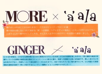 'a'ala | 宇都宮のヘアサロン