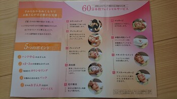 サロンドフルベール浦佐店 | 南魚沼のエステサロン サロンドフルベール浦佐店 | 南魚沼のエステサロン