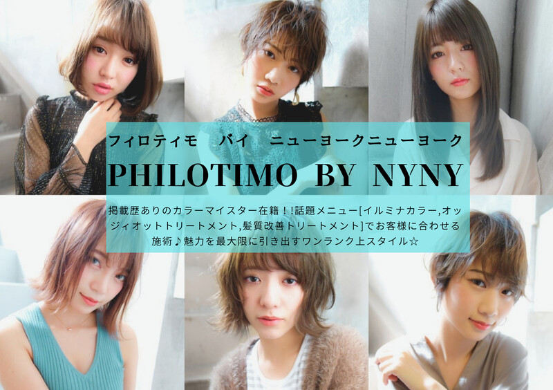 Philotimo by NYNY | 寝屋川のヘアサロン