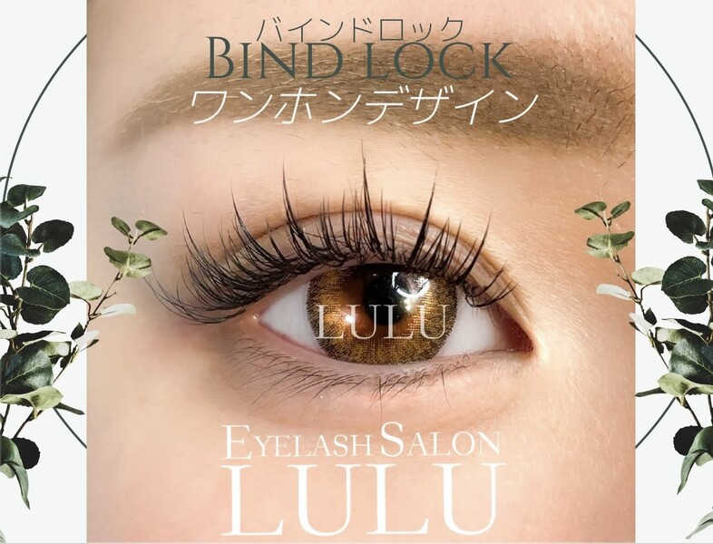 Eyelash Salon LULU 蟹江店 | 愛西のアイラッシュ