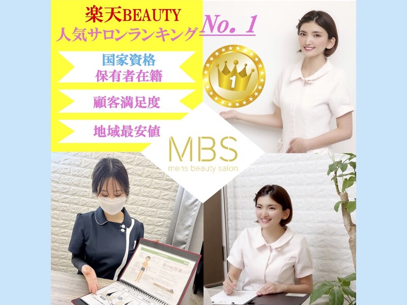 メンズビューティーサロン | 心斎橋のエステサロン