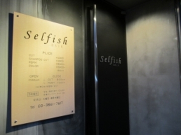 selfish hair | 浅草のヘアサロン