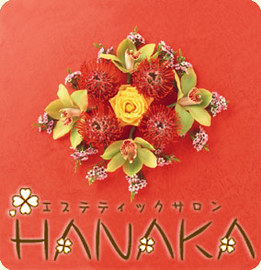 エステティックサロンHANAKA | 二子玉川のエステサロン