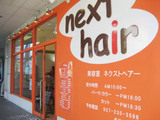 NEXT hair　前橋店 | 前橋のヘアサロン