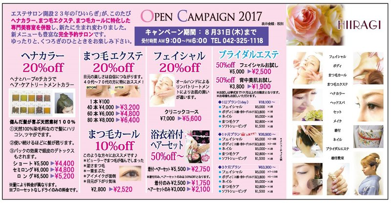 ひいらぎエステティックサロン | 国分寺のエステサロン