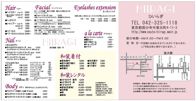 ひいらぎエステティックサロン | 国分寺のエステサロン ひいらぎエステティックサロン | 国分寺のエステサロン