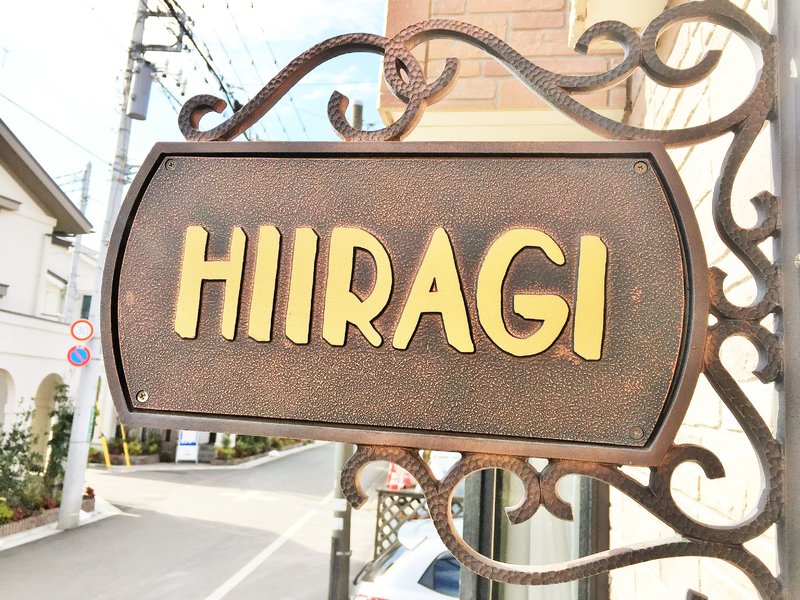 ひいらぎエステティックサロン | 国分寺のエステサロン ひいらぎエステティックサロン | 国分寺のエステサロン