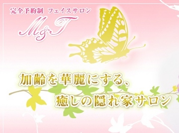 フェイスサロンM&T | 吉祥寺のエステサロン フェイスサロンM&T | 吉祥寺のエステサロン