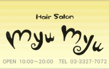 Hair Salon myumyu | 明大前のヘアサロン