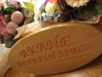 アカネ リフレッシュ スペース | 銀座のリラクゼーション