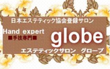 globe | 深谷のエステサロン