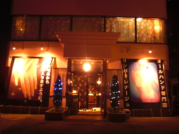 globe | 深谷のエステサロン globe | 深谷のエステサロン