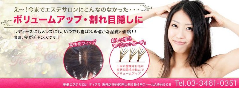 エステサロン　Ｔｉａｒａ | 渋谷のエステサロン