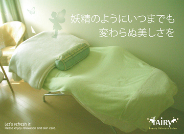 エステサロンfairy | 小平のエステサロン
